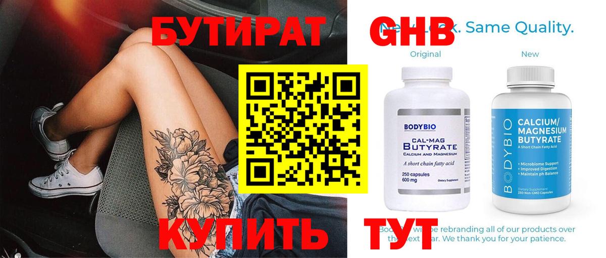 Димитровград  Бутират GHB  Вход с VPN 