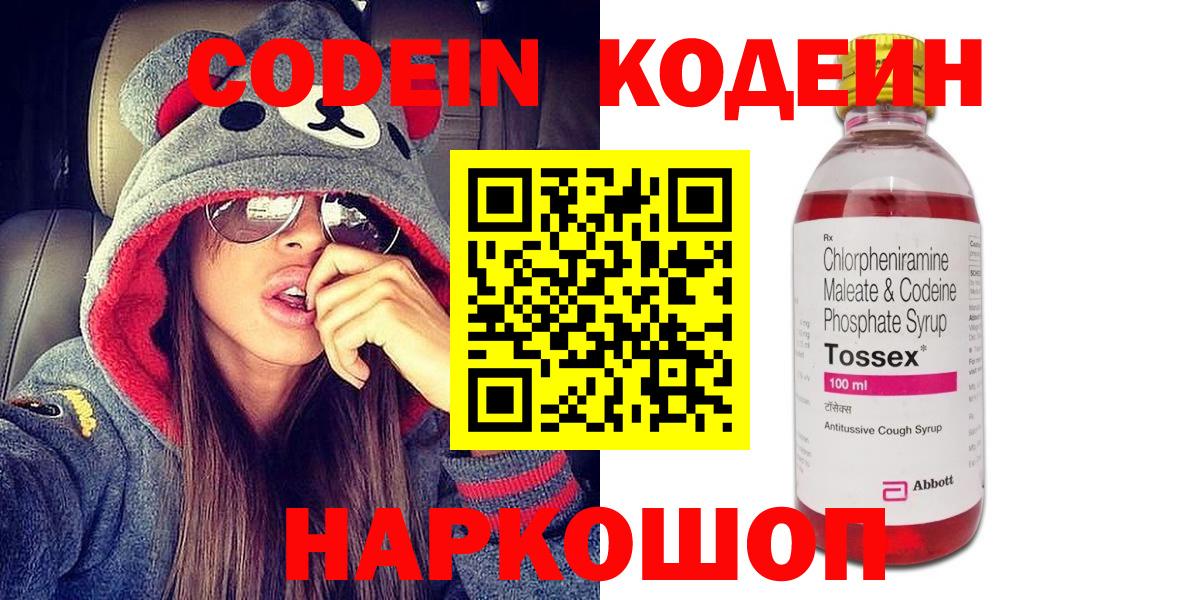 Кодеин Purple Drank Димитровград