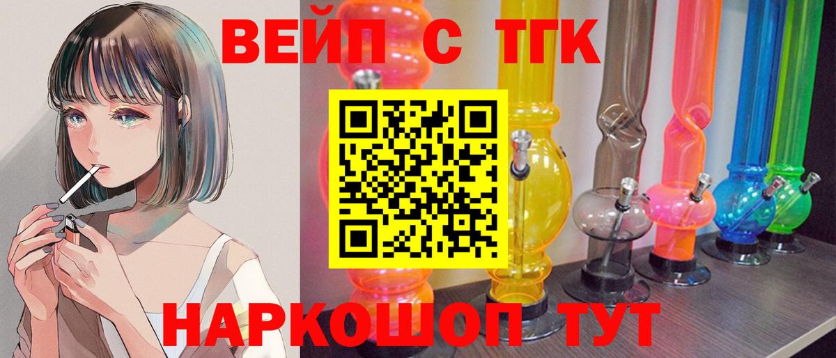 Димитровград  ТГК вейп с тгк  ТГК Wax  Вход с VPN 